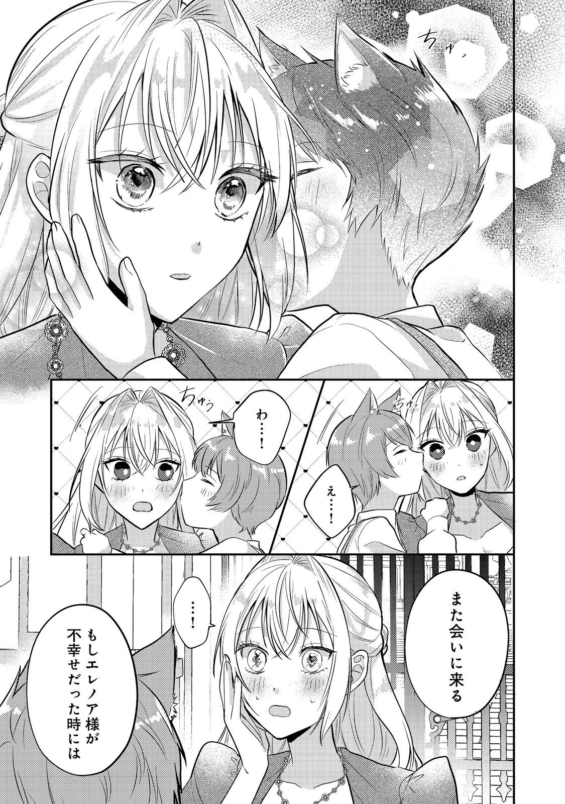 Kokoro no Koe ga Kikoeru Akuyaku Reijou wa, Kyou mo Koinu Denka ni Honrousareru - Chapter 12 - Page 3